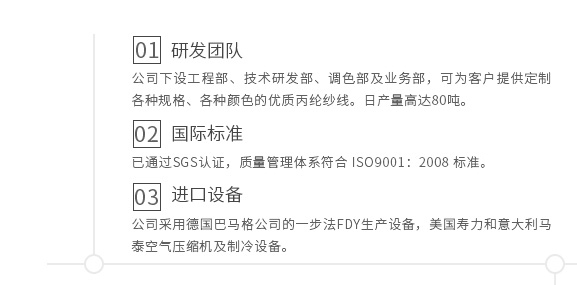 廣東蒙泰高新纖維股份有限公司，蒙泰紡織，蒙泰絲，丙綸異形絲，丙綸FDY網(wǎng)絡(luò)絲，丙綸FDY倍捻絲，差別化丙綸纖維絲，丙綸DTY絲，丙綸細(xì)旦絲，超細(xì)旦丙綸絲，丙綸網(wǎng)絡(luò)絲，丙綸異形絲，丙綸中空絲，高強(qiáng)丙綸倍捻絲，丙綸倍捻絲，蒙泰丙綸DTY絲，廣東蒙泰